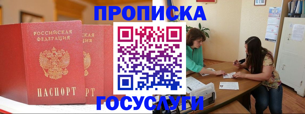 прописка поиск в Мурманске