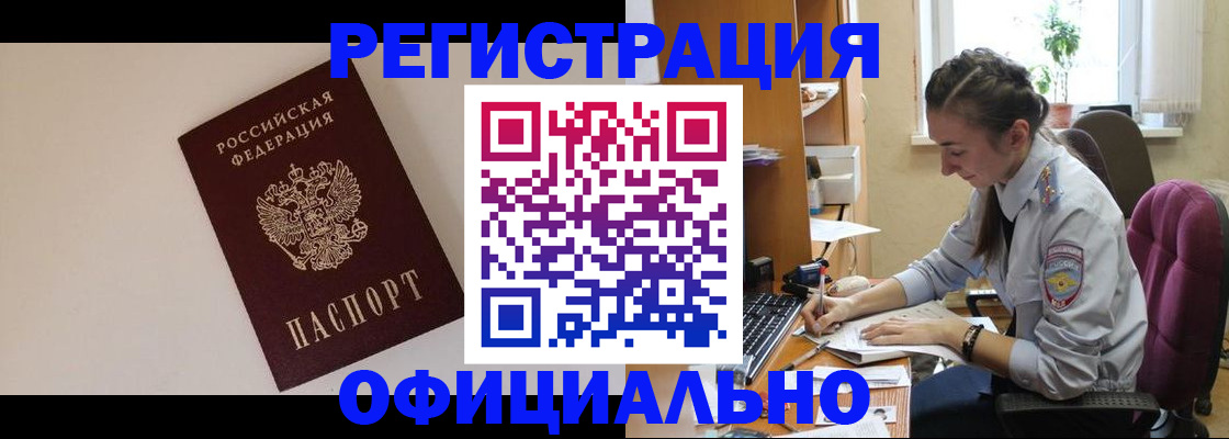 прописка ребенка в Мурманске