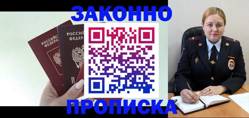 временная регистрация надежно в Мурманске