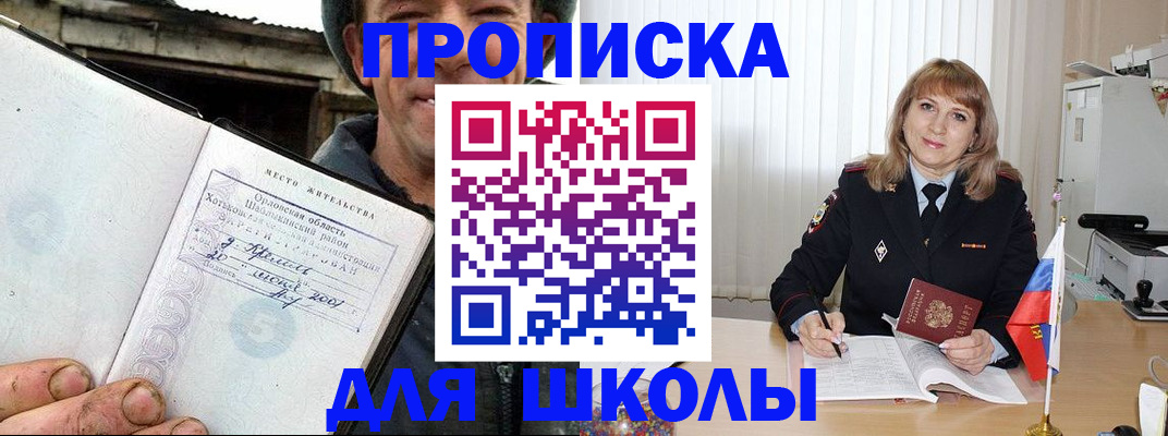 прописка паспорт в Мурманске